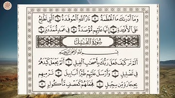 Bacaan Surah Adh-Dhuha - An-Naas dengan washal (bersambung)قراءة بالوصل من سورة الضحى إلى سورة الناس