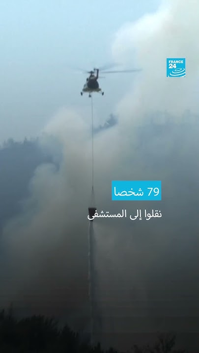    50      Ǖ  24 / FRANCE 24
 - نشر قبل 5 دقيقة