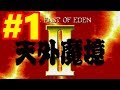 【PCE】天外魔境II 卍MARU【#1 暗黒ラン 1本目】
