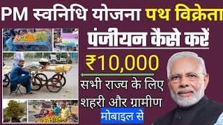PM svanidhi yojana apply online kaise kare in hindi| PM SvaNidhi loan apply 2020 in hindi. 10000 rs.