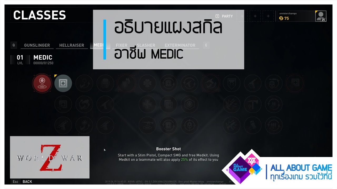 World War Z เทคน ค ซ บไทย อธ บายแผงสก ล Medic Youtube
