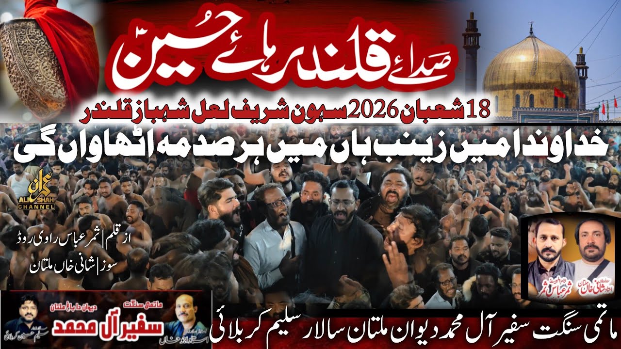 Khuda Wanda Me Zainab Haan | 18 Shaban 2026 Sehwan | Safeer e Aal e Muhammad Deewan Da Multan