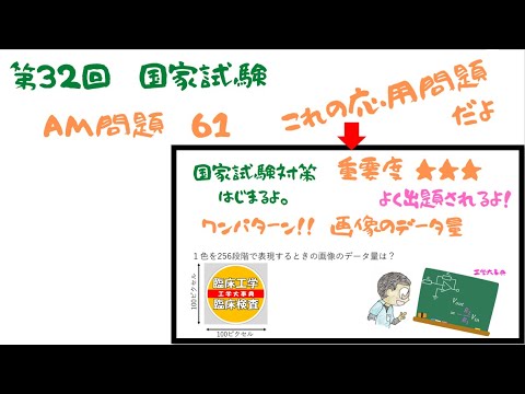 第32回AM問題61【臨床工学技士】国家試験の過去問解説だよ！ - YouTube