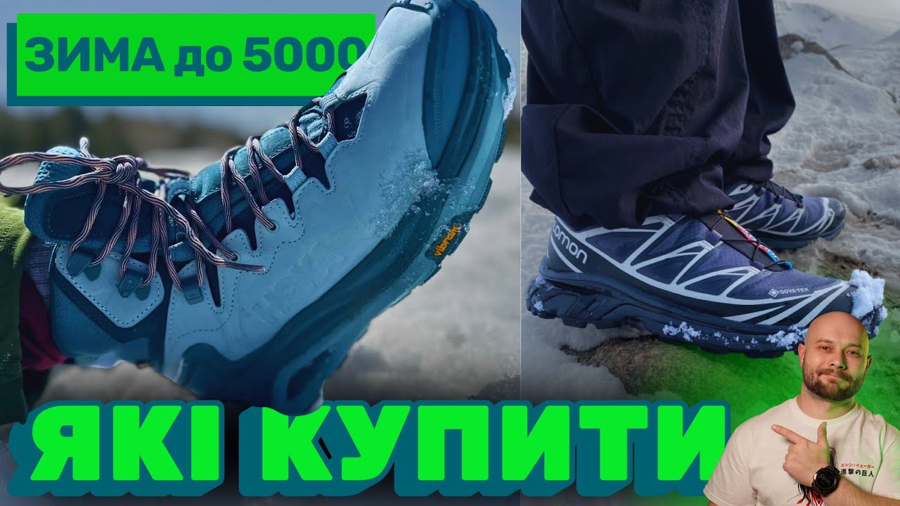 Яку пару кросівок Я оберу на ЗИМУ? Порівняння БЮДЖЕНИХ моделей