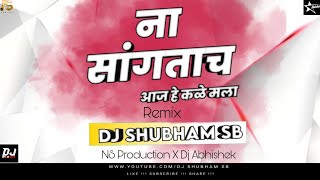 Na Sangtach Aaj He Kale Mala | Ashok Saraf Special Remix ll DJ SHUBHAM SB