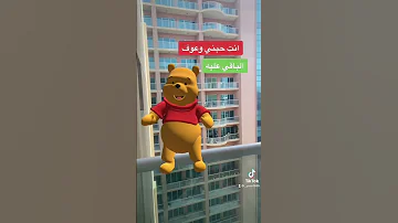 انت حبني وعوف الباقي عليه 