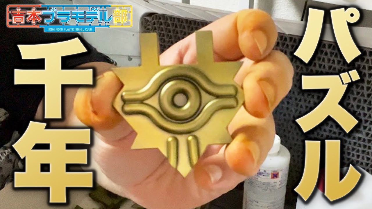 Yu-Gi-Oh! Duel Monsters] Paint the Millennium Puzzle sparkly