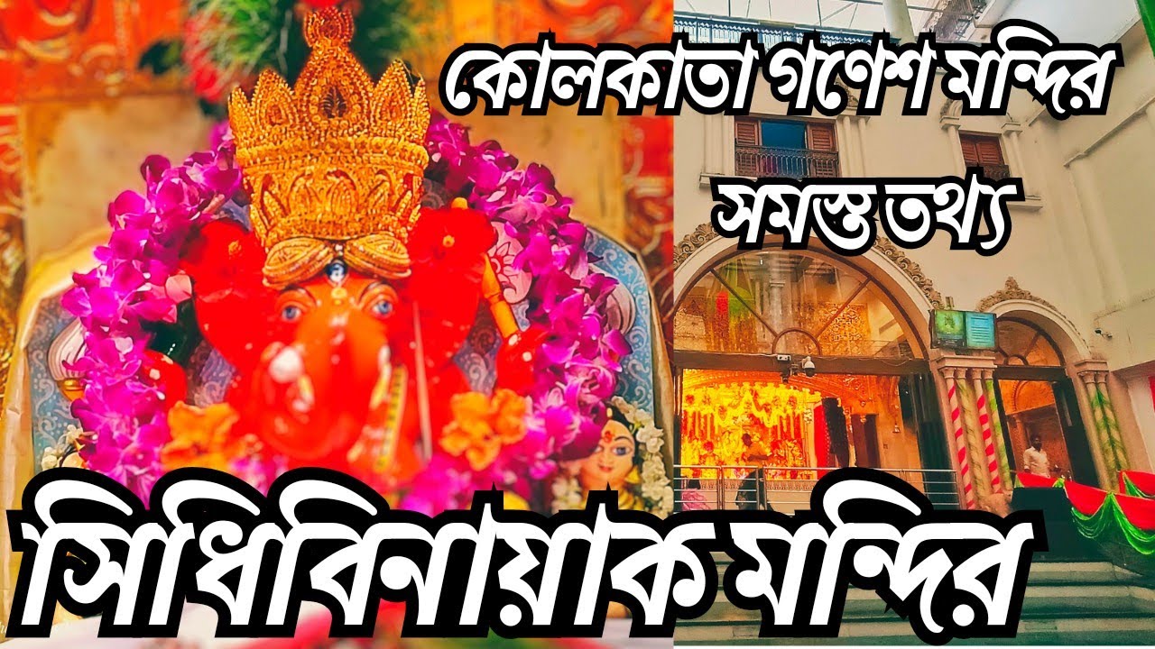 siddhivinayak-temple-kolkata-by-emami