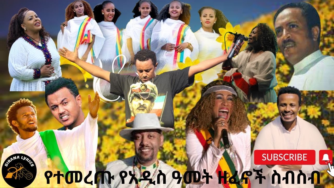 ⁣Ethiopian new year music collection | የአዲስ ዓመት ሙዚቃዎች ስብስብ | የአመት በዓል ሙዚቃዎች (2016 New Year Music)