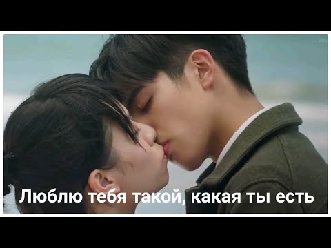 🌟 Дорама "Люблю тебя такой, какая ты есть" | "Love The Way You Are" 🌟2019