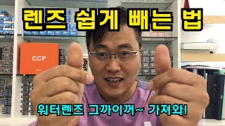 how to remove contact lenses easily.(ENG SUB)