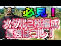 これがブルーノのメダル2枚編成最強だ！立ち回りも紹介しつつやってるよ！【バウンティラッシュ】