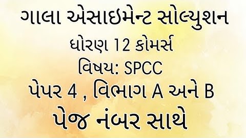 Gala Assignmnet Solution, SPCC , STD 12 Commerce, Paper 4, section A & B