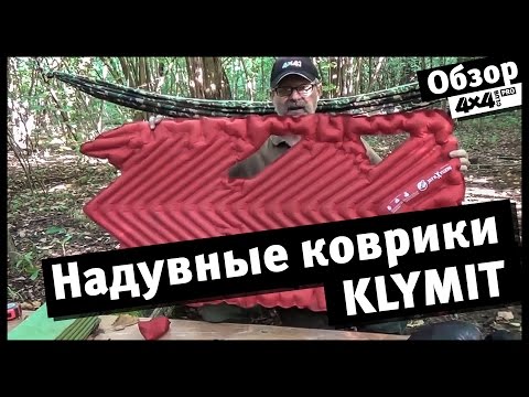 4x4PRO. Обзор надувных туристических ковриков Klymit
