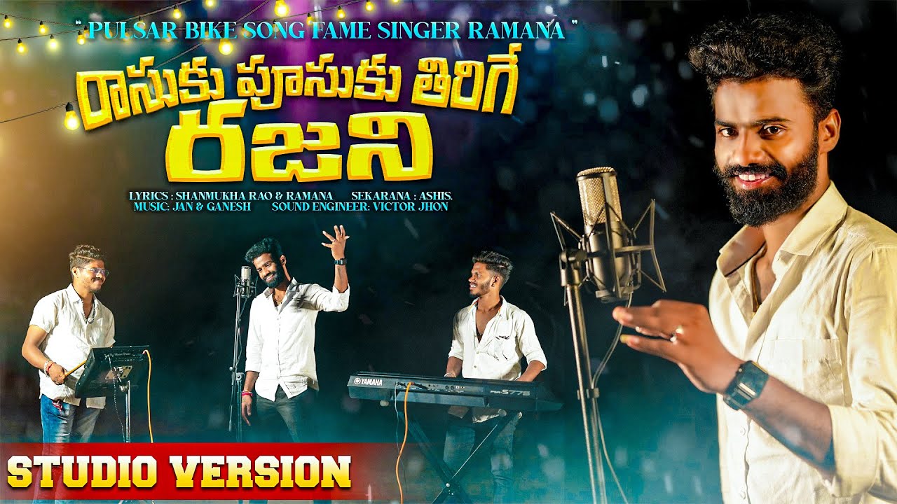 Rasukupusuku Thirige Rajani  Tik tak Bhanu  Pulser bike singer Ramana  Little hearts episode