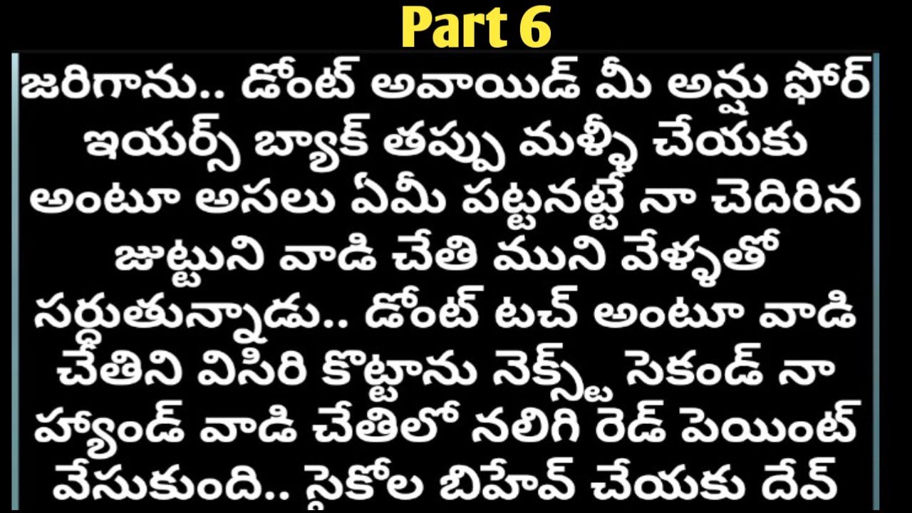 |తొలి వలపు|Part-6|heart touching story|మనసుకు అందమైన అనుభూతి ని ఇచ్చే కథ|@anandSravs