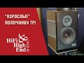 "Бюджетная" High End система от компании Huge Sound на выставке Hi-Fi & High End Show