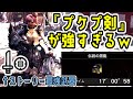 ストーリー攻略で最強の「プケプ剣」を強化しまくったらミラボレアスも余裕レベルで強かったw【片手剣】【MHW:IB】【モンハンワールド:アイスボーン】