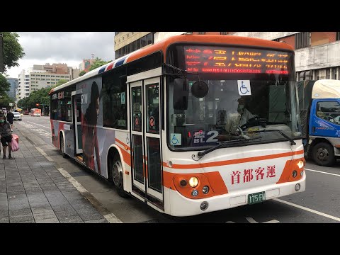 「首都客運」藍2路線 往新莊 175-FW 2022-09-13攝