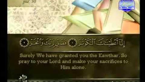 سورة الكوثر قراءة الشيخ أحمد العجمي