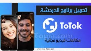 Download TO TOK_تحميل برنامج توتوك screenshot 3