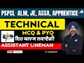 Pspcl  alm je assa apprentice exam preparation  pspcl technical class  by kuldeep sir 62