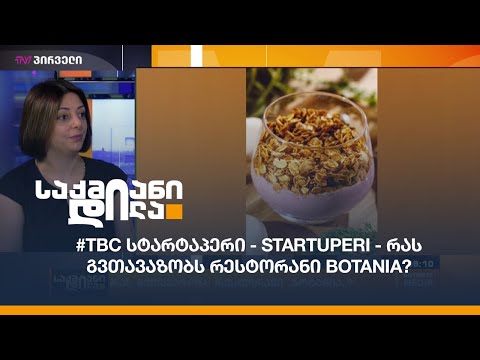 #TBC სტარტაპერი - რას გვთავაზობს რესტორანი \"ბოტანია\"?