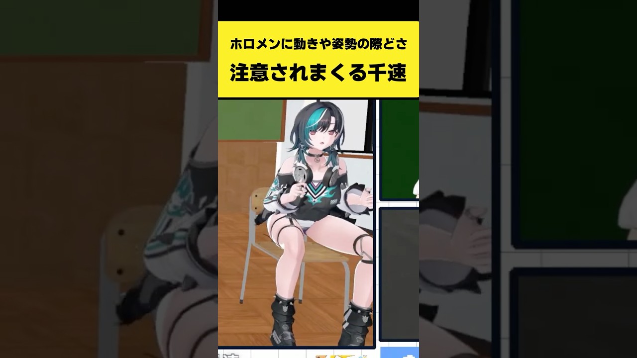 ホロメンに動きや姿勢の際どさを注意されまくる千速【輪堂千速/虎金妃笑虎/一条莉々華/鷹嶺ルイ/ホロライブ切り抜き】#shorts