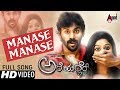 Are Marler | Manase Manase | New Tulu HD Video Song 2017 | Arjun Kapikad | Nishmitha.B | Sharmila