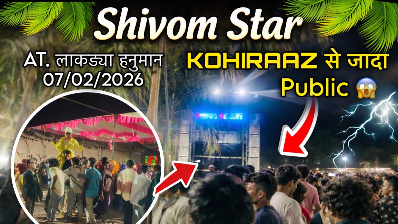 KOHIRAAZ से जादा पब्लिक 😱💪 SHIVOM STAR BAND मे 🤯 AT. लाकड्या हनुमान 07/02/2026