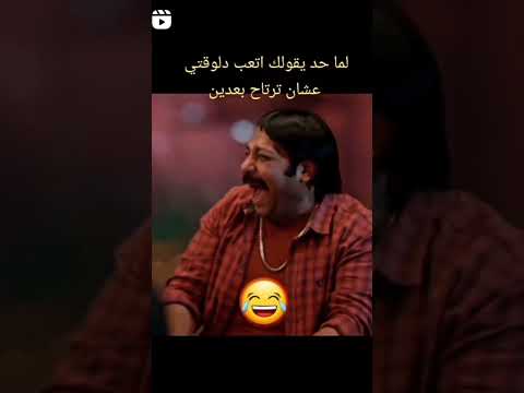 لما يقولك اتعب دلوقتي عشان ترتاح 2023  اضحك من قلبك   حالات