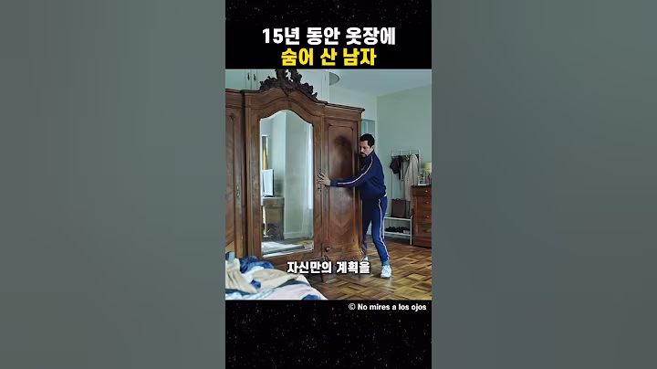 15년 옷장 생활 #맛있는영화 #무비 #영화  #movie #film