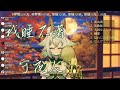 【玥綾‧西米塔/清唱cover】我睡不著(守夜人Night Keepers)【中文字幕】 thumbnail
