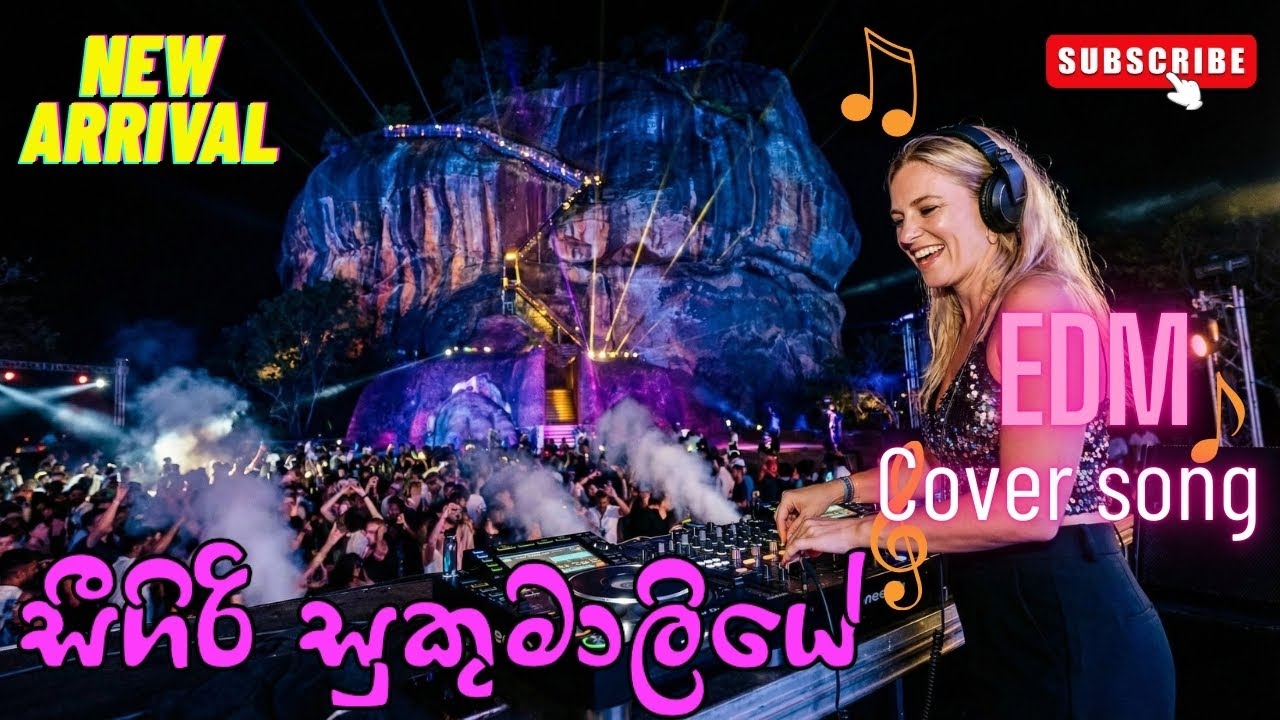 Sigiri Sukumaliye (සීගිරි සුකුමාලියේ) | C.T. Fernando | EDM Cover