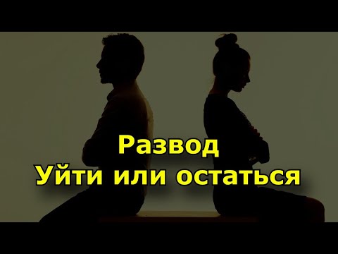 Развод ты не уйдешь читать полностью