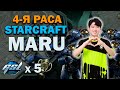 4-ая раса StarCraft - Maru