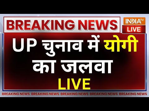 Rajyasabha Election Update LIVE: UP चुनाव में योगी का जलवा 