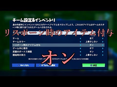 フォートナイト リスポーン時のアイテム付与 オン クリエイティブ Youtube