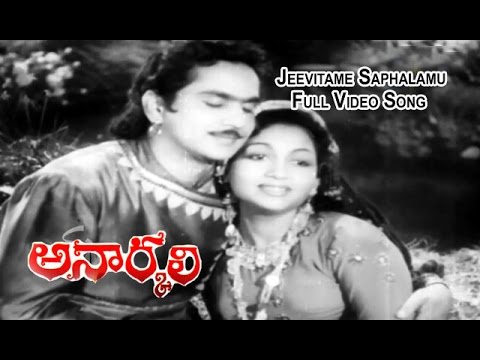 Jeevitame Saphalamu Full Video Song  Anarkali  ANR  Anjali Devi  SV Ranga Rao  ETV Cinema