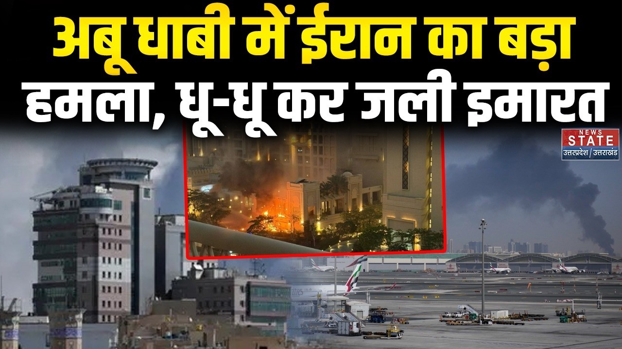 Iran Attack on Dubai: Abu Dhabi में ईरान का बड़ा हमला, धू-धू कर जली इमारत | Iran Israel War Update