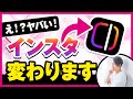 【完全版】Instagram公式アプリのEditsとは？全機能・使い方・集客活用法までプロが徹底解説！