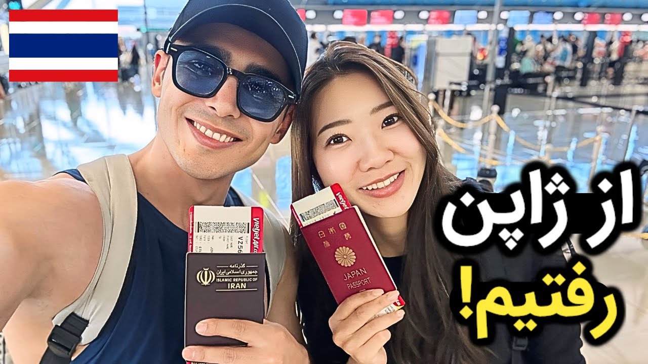 از ژاپن رفتیم! ببینید تعطیلات تابستونی رو کجا اومدیم!🏖️😍