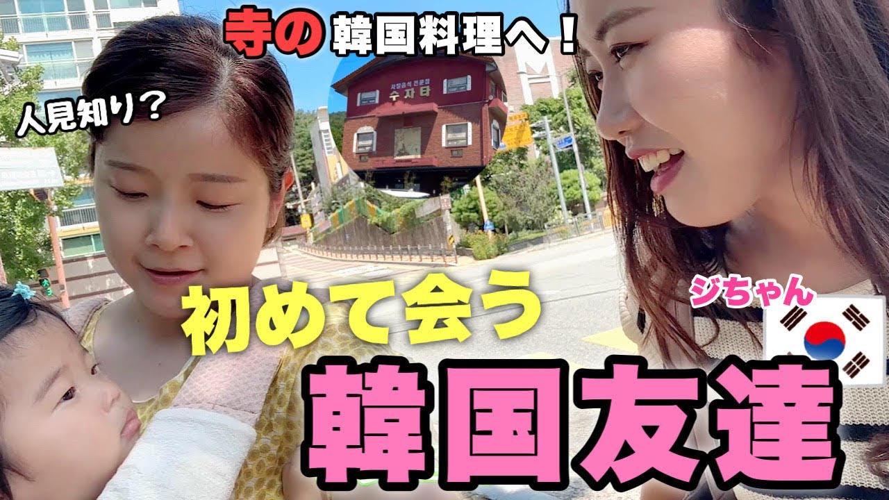 日本人が知らない「お寺の韓国料理」に衝撃！久しぶりのジちゃんだ！