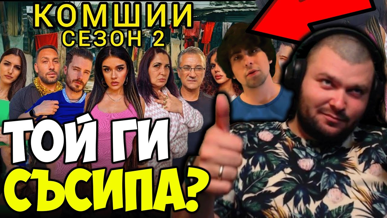 САТИРА YOUTUBER СИПВА НА КОМШИИТЕ?
