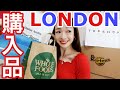 【購入品】ロンドンのお買い物紹介【大量】洋服,古着,靴,アクセサリーなど！london haul