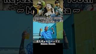 Repezen Foxx 108th ~ Margarita ~ feat.WONDERFRAME,P-HOT,DREAMHIGH #repezenfoox #レペゼンフォックス