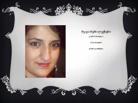 ლალი ქამაშიძე141.wmv