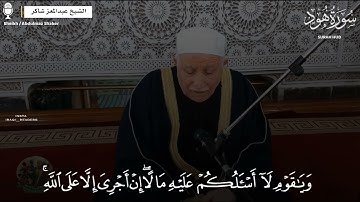 تلاوة بمقام الدشت واللامي بصوت القارئ عبدالمعز شاكر