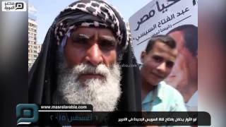 مصر العربية | ابو الثوار يحتفل بافتتاح قناة السويس الجديدة فى التحرير