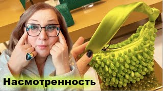 Зачем вы нам это показываете? Мы это не можем купить!  Зачем нужна насмотренность?